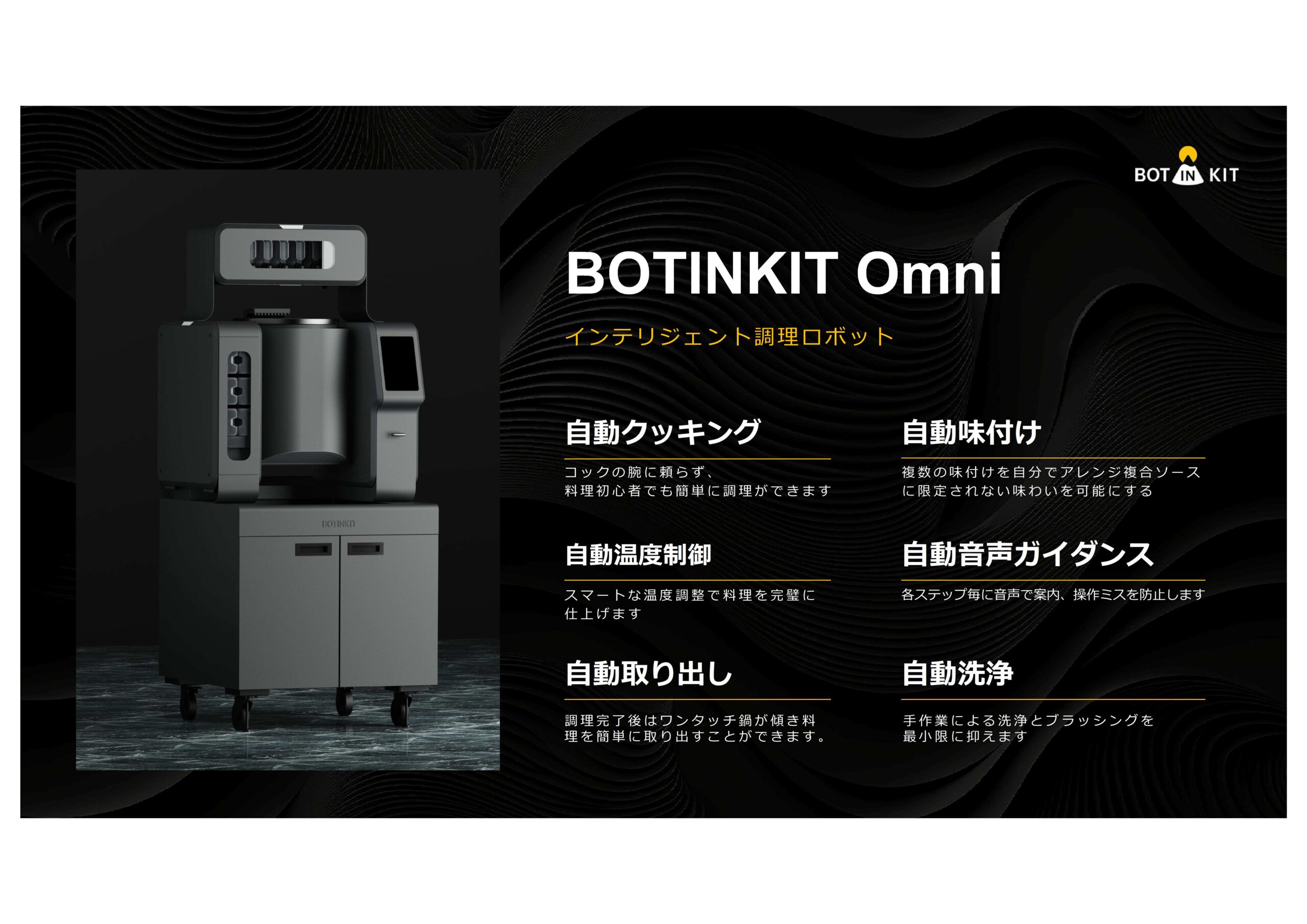 誰でも簡単にプロの味を再現できる！